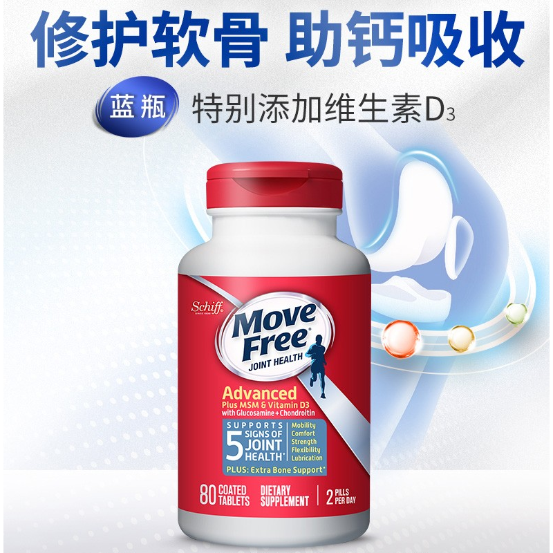 原装进口美国维骨力Schiff旭福MoveFree维骨力氨糖软骨素80粒高清大图