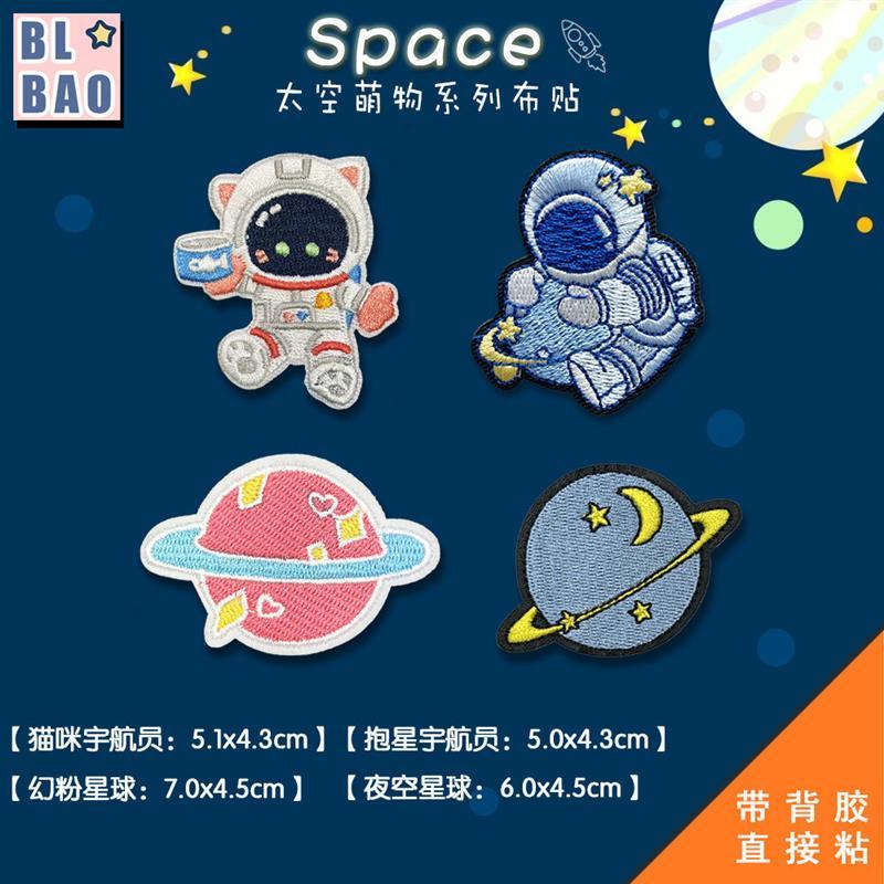 宇宙太空星球宇航员自粘布贴diy可熨烫可缝衣服补丁贴百搭装饰|太空兔宝宝