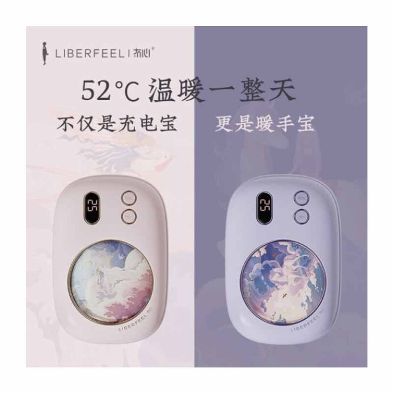 LIBERFEEL 知暖系列暖手充电宝