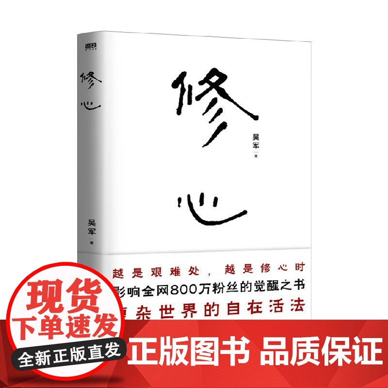 修心 吴军老师带你走出迷途 穿透迷茫 从觉察到觉悟 从渐悟到顿悟 心灵修养 励志高清大图