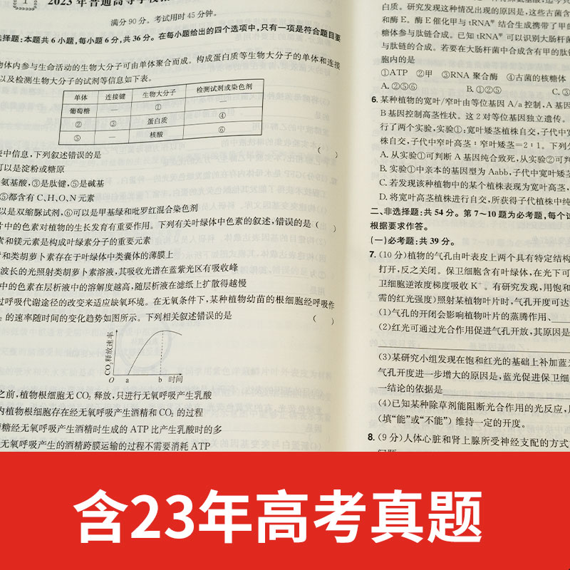 [3科]语数英 全国通用 [正版]2024高考真题汇编全国卷语文数学英语新高考历年真题试卷物理化学历史地理生物政治202高清大图