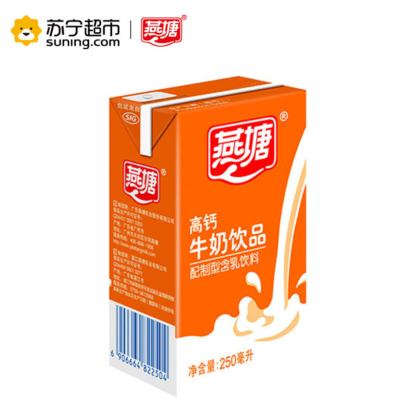 燕塘高钙牛奶饮品 儿童牛奶营养早餐奶整箱250ml*12盒