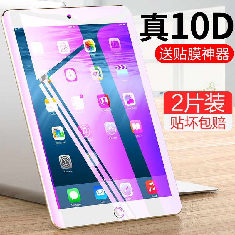 ipad钢化膜苹果平板2018新款air321/ipadpro9.7寸10.2膜mini54321