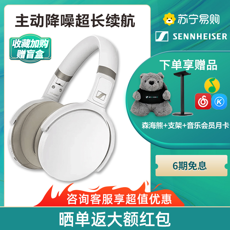 SENNHEISER/森海塞尔 HD450BT 头戴式主动降噪无线蓝牙5.0电脑游戏耳麦耳机 官方旗舰店450bt 白色
