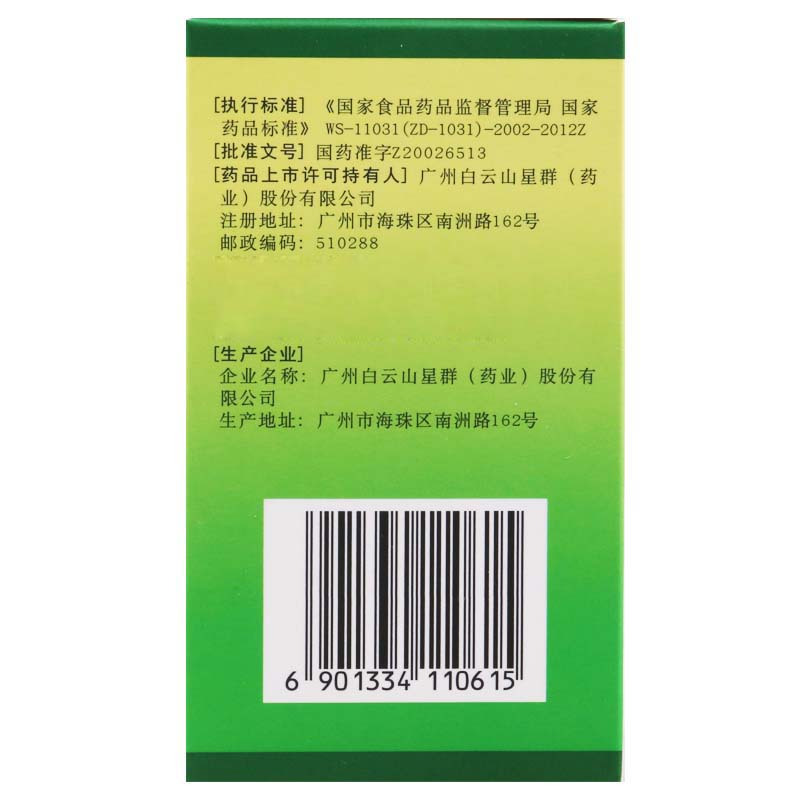 白云山星群 心脑清软胶囊 0.415g*100粒/盒