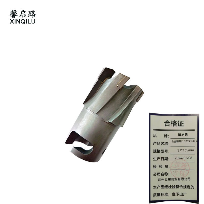 馨启路 合金钢开口六刃空心钻头 37*165mm 支高清大图