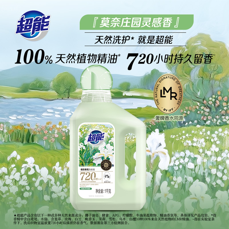 超能植愈香氛洗衣液深层去污去渍30天持久留香护衣家用实惠装高清大图