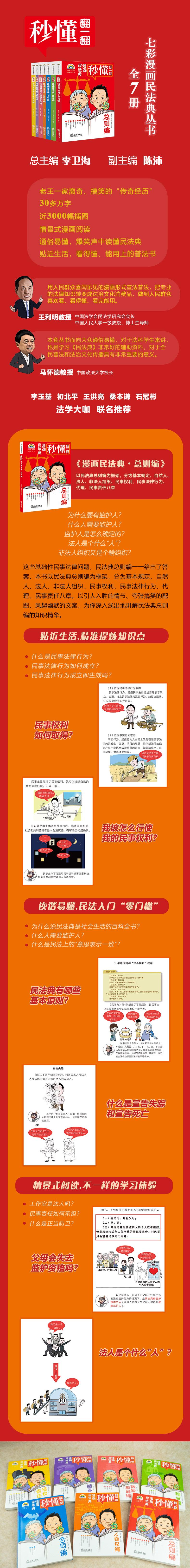 七彩漫画民法典·总则编