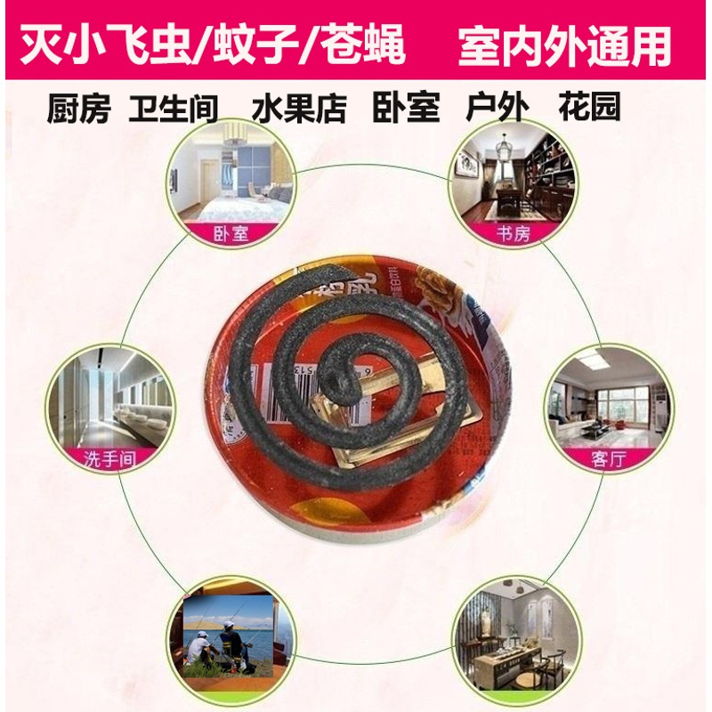 小飞虫专用蚊香厨房家用灭杀神器钓鱼室内外户外驱水果店苍蝇蚊子