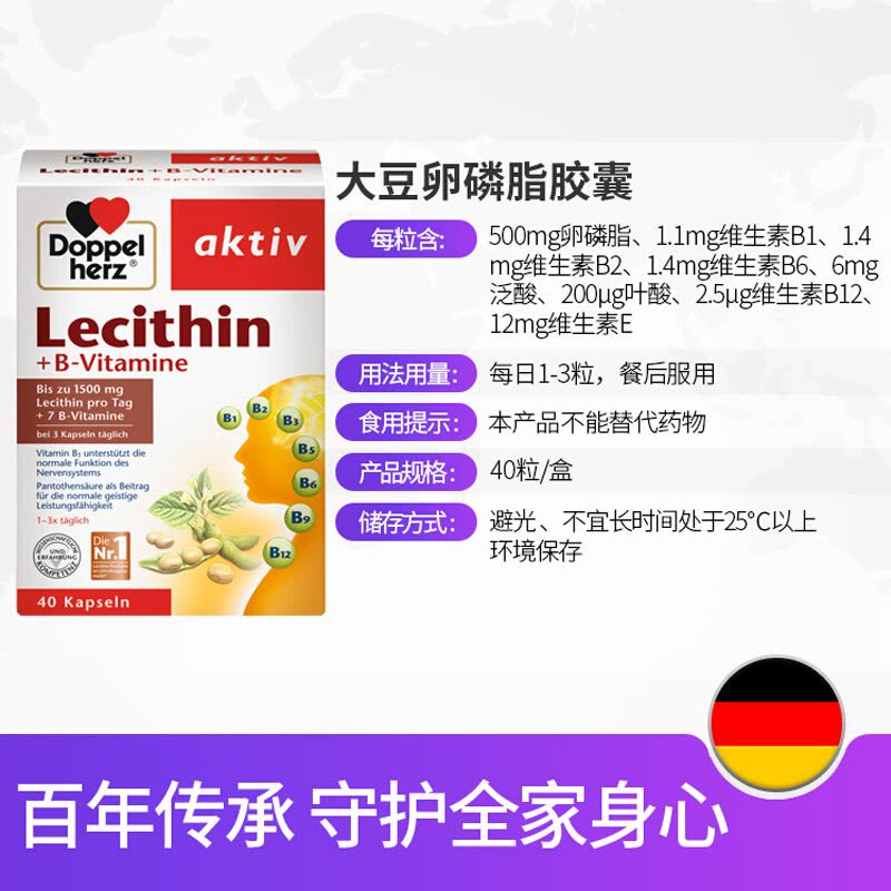 德国原装进口 双心(Doppelherz)大豆卵磷脂软胶囊40粒/盒 呵护心脑血管健康 德国进口图片