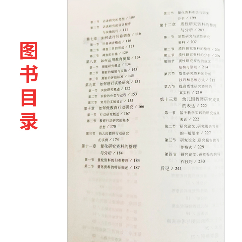 全国通用 学前教育研究方法 [正版]高教自考13213学前教育研究方法2023年版 全国高等教育自学考试指导委员会