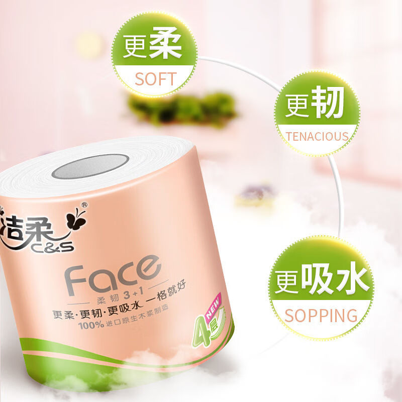 洁柔(C&S) 卷纸卫生纸face家用有芯4层135克*10卷*2提 JJ199-20高清大图