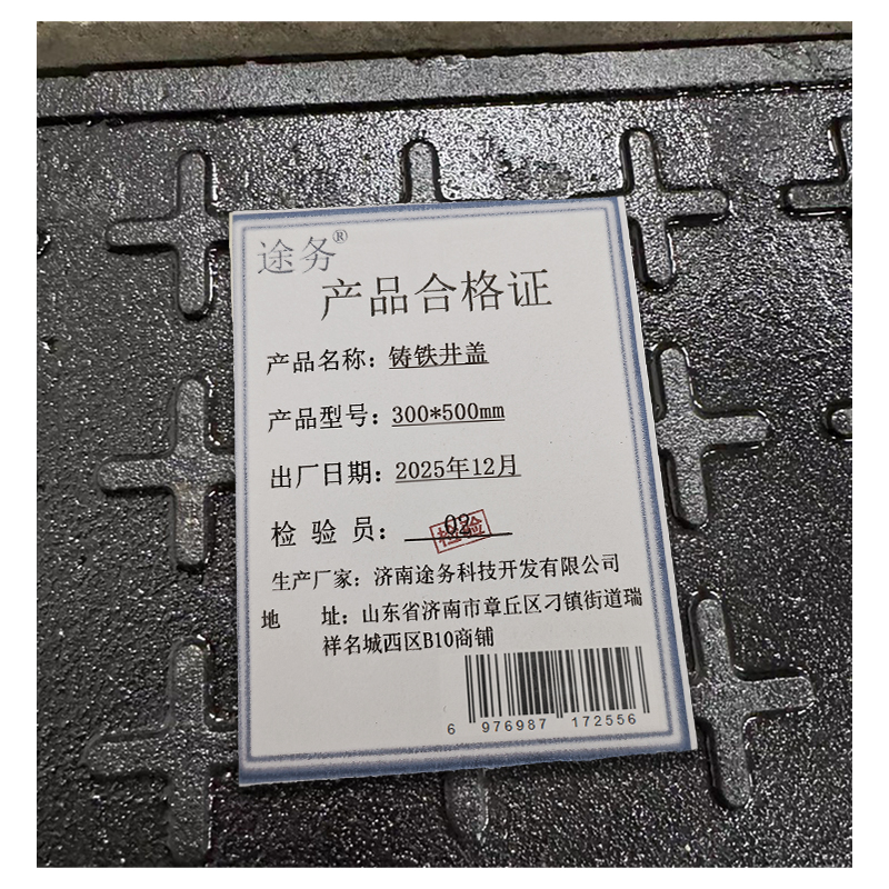 途务 铸铁井盖 300*500mm 套高清大图