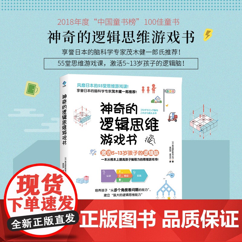 神奇的逻辑思维游戏书