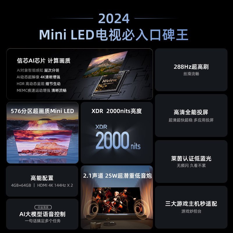 海信电视85E5N Pro 85英寸 高光效 超画质 Mini LED 高刷黑神话悟空游戏电视机