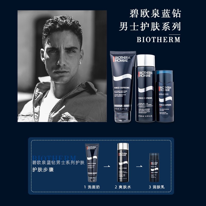 碧欧泉(BIOTHERM) 男士御尊至能滋养紧致护肤套装 御尊三件套( 洁面125ml+爽肤水200ml+乳液50ml)高清大图