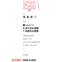 2021新款 Apple iMac 24英寸 4.5K屏 新款八核M1芯片 (7核图形处理器) 8GB 256GB SSD 一体式电脑主机 粉色 MJVA3 一体机电脑