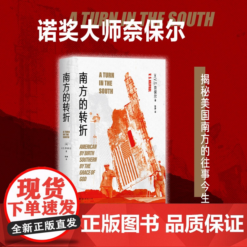 南方的转折 奈保尔 新经典 正版书籍高清大图