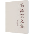 毛泽东文集-第五卷