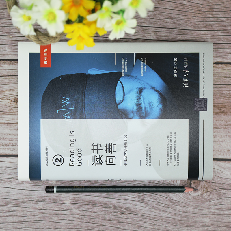 [正版]读书向善 闻 人生哲学读书笔记阅读生活哲学闻流浪记系列高清大图