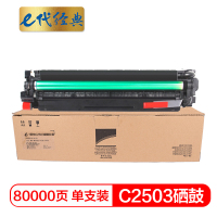e代经典 C2503硒鼓红色 适用理光C2011SP C2003SP C2503SP 套鼓 感光鼓 硒鼓