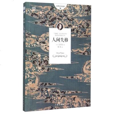 正版书籍人间失格杨伟著日本小说家太宰治的自传体收录作者绝笔之作 Good Bye 小说书籍序言 279 日 太宰治著著 摘要书评在线阅读 苏宁易购图书