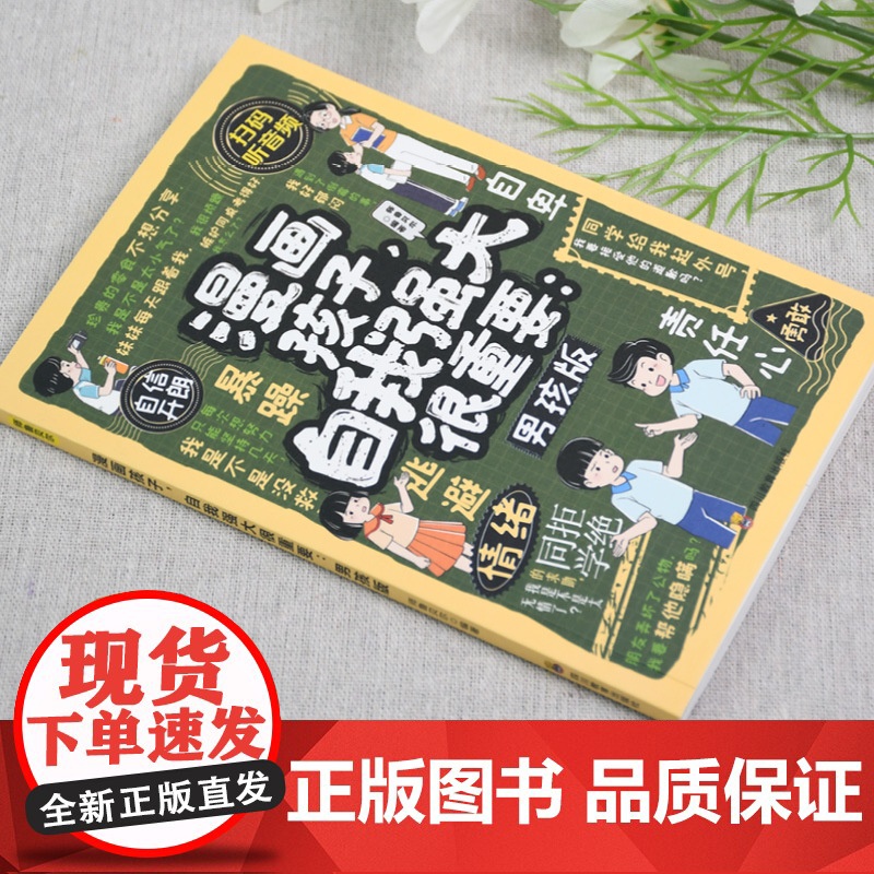 漫画孩子自我强大很重要男孩版拒绝校园暴力儿童反霸凌意识启蒙书你该如何保护自己青春期成长手册对小学社交霸凌说不自我保护书高清大图