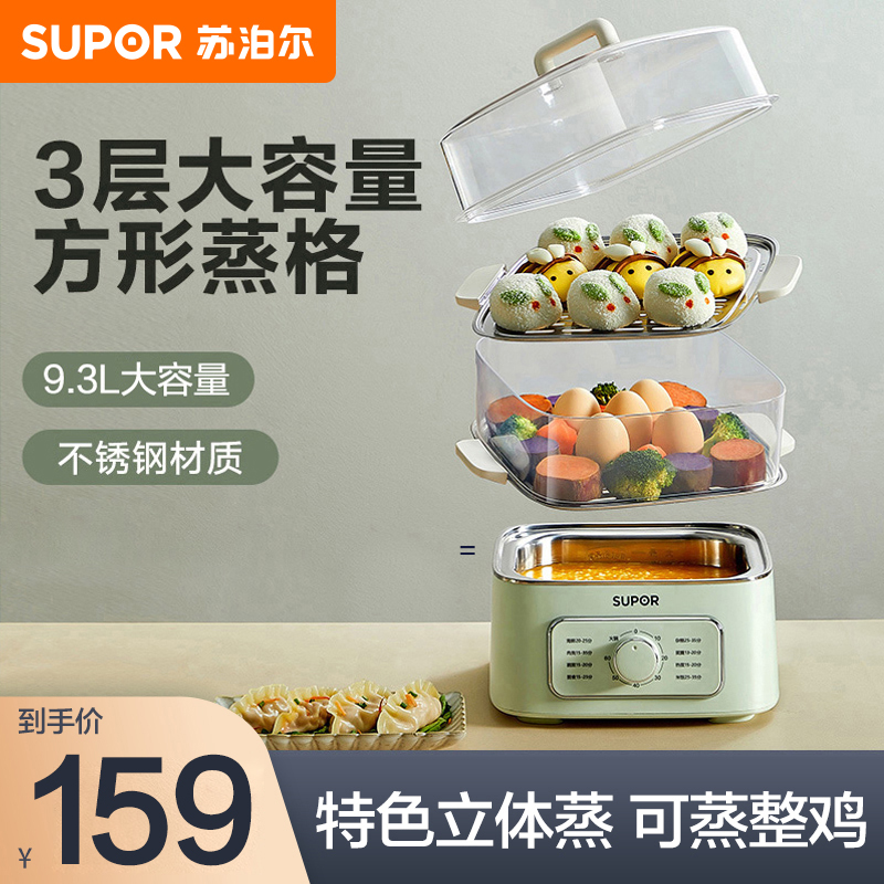 苏泊尔 电蒸锅