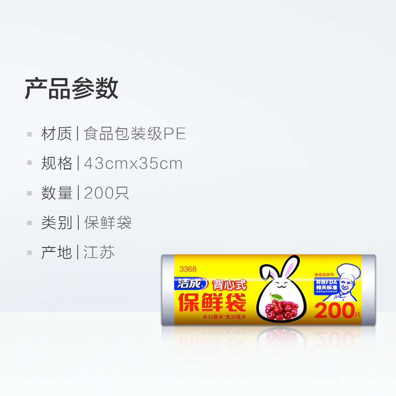洁成200只背心保鲜袋43CM*35CM卷装易扎易提