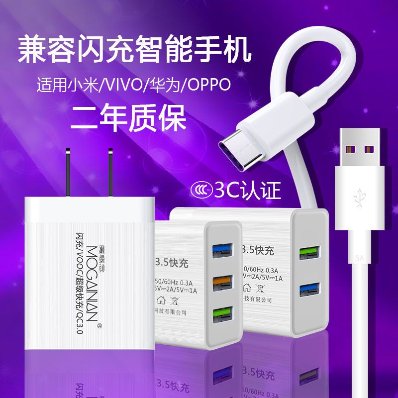 手机通用5a充电器超级快充安卓华为闪充oppo充电头小米vi|单独数据线一条装[不配线] 闪充提速+2米Tc+数据线