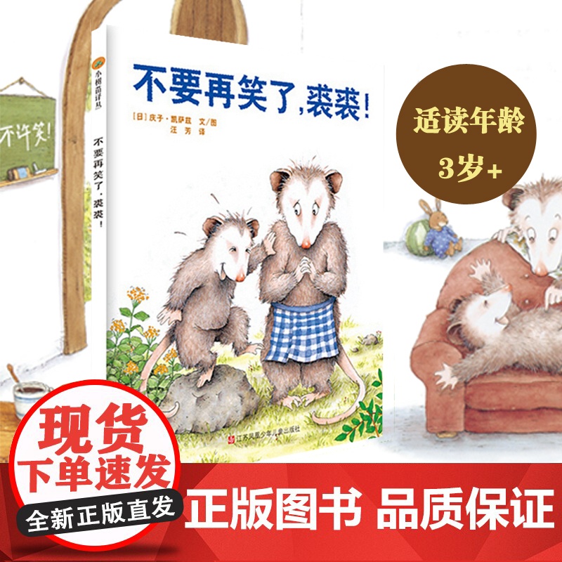 小树苗绘本馆:不要再笑了,裘裘高清大图