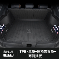 比亚迪宋plusdmi后备箱垫专用2023款ev汽车用品pro冠军版尾箱tpe 宋PLUSDM-i/EV专用-上层【单张主垫+座椅靠背垫+