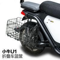 澳派小牛U1电动车改装配件中框车篮折叠车筐菜篮子储物载货 NIUPLUS