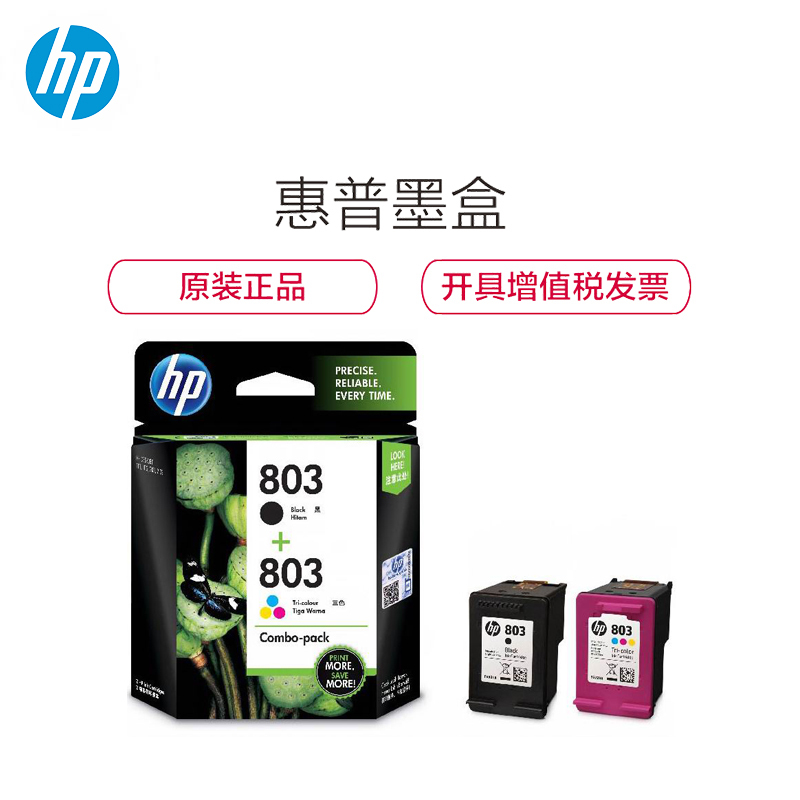 惠普(HP)X4E76AA 803黑色彩色套装 (适用于HP Deskjet 1112/2132/1111/2131)