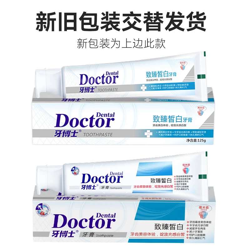 牙博士 致臻皙白牙膏125g*3只装