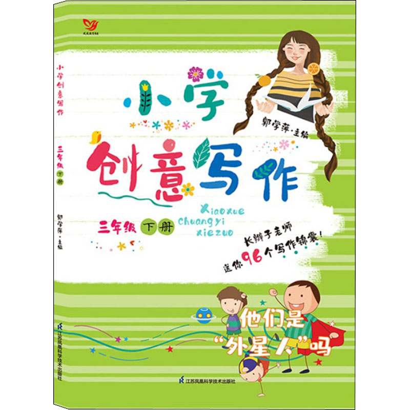 醉染图书小学创意写作 3年级 下册9787553777382高清大图
