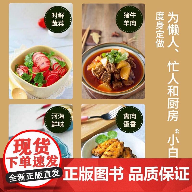 轻料理.懒人快手家常菜高清大图