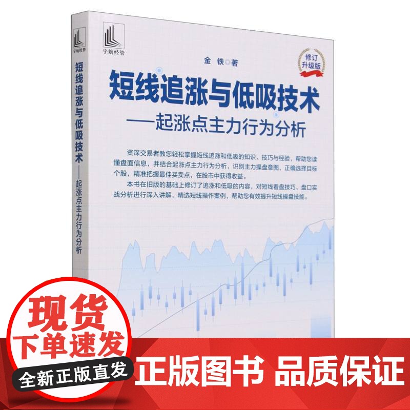 短线追涨与低吸技术--起涨点主力行为分析(修订升级版)高清大图