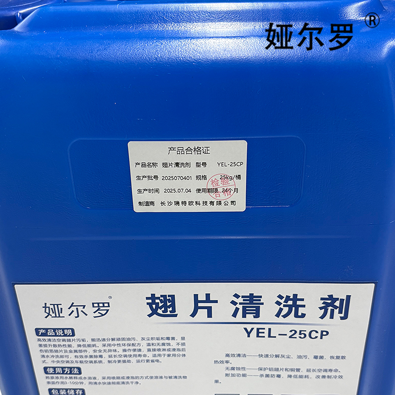 娅尔罗 翅片清洗剂 YEL-25CP 25kg/桶高清大图