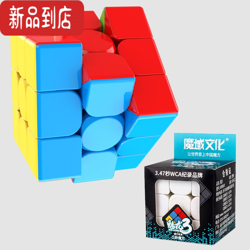 真智力魔域魔方三阶二四阶4五六七3金字塔比赛专用儿童益智思维训练玩具 [热卖]3阶魔方+迷宫+迷宫球+彩虹球 三阶