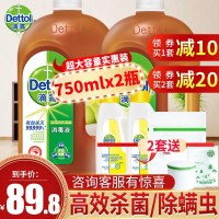 滴露消毒液750ml*2瓶家用杀菌衣物除菌液宠物地板旗舰店官方旗舰