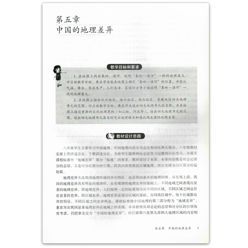 [正版]全新 教师用书八年级地理下册人教版初二地理教学参考8年级地理下教师教学用书地理八年级下册人教社初中地理教参带光高清大图