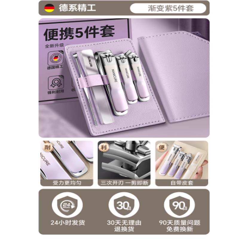指甲刀套装 “ 2025全新升级⭐德系精工-三次开刃/渐变色5件套/梦幻紫.”高清大图
