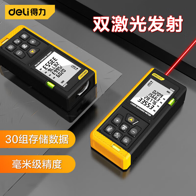 得力(deli)DL4168 手持式激光测距仪 高精度电子尺 红外量房仪 60米.高清大图