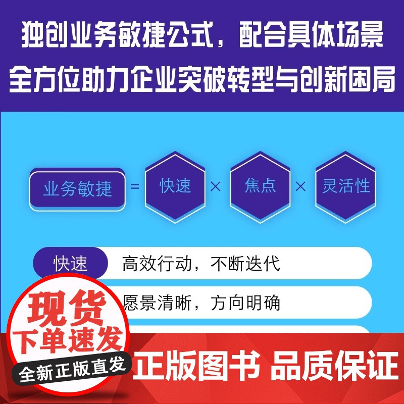 [央视网]业务敏捷 企业的数字化转型之道 第2版 ZK高清大图