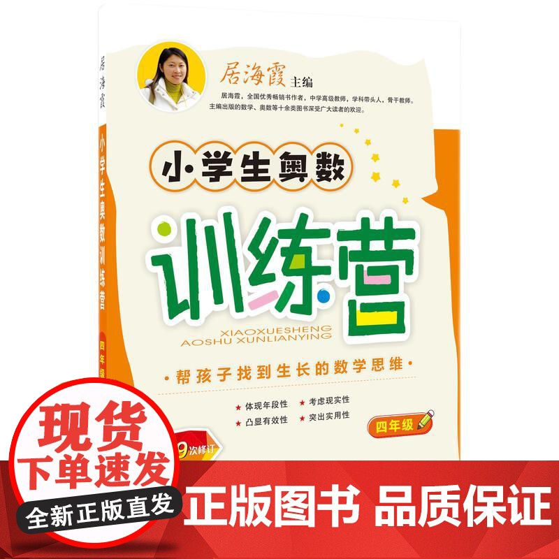 2023版小学生奥数训练营·四年级(第九次修订)高清大图