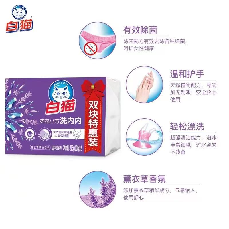 白猫洗洗衣皂肥皂内衣内裤透明皂除菌家用216g小方薰衣草碱性污渍高清大图