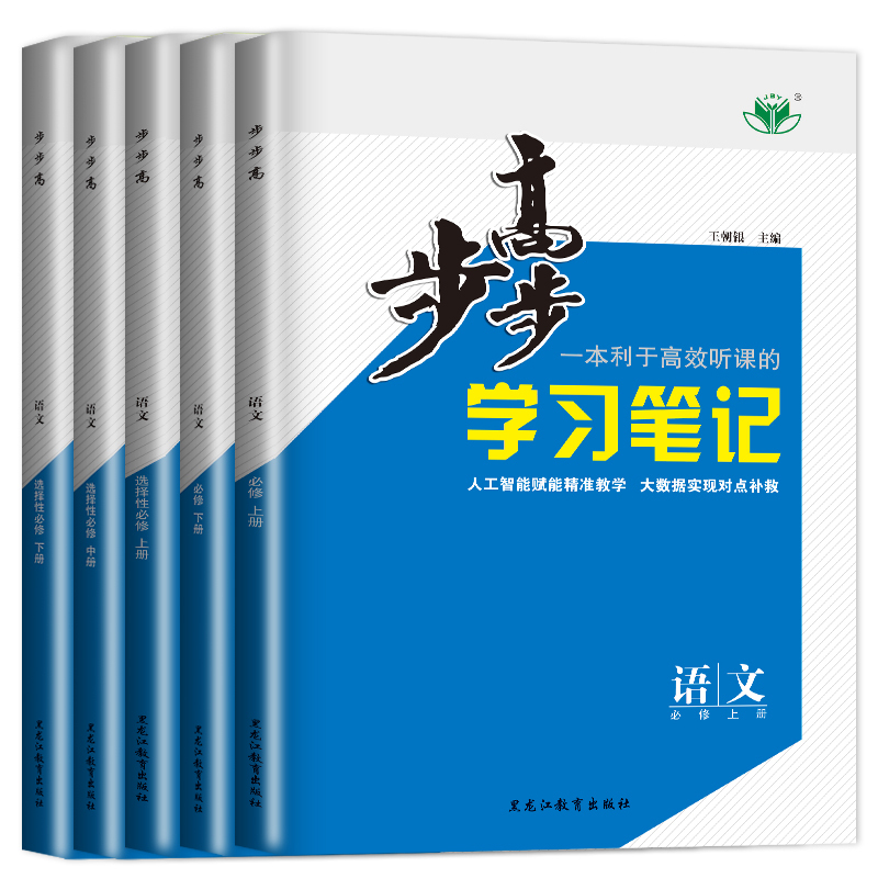 25选择性必修下册 京津鲁琼辽粤苏渝鄂闽冀湘晋皖云黑吉桂浙贵甘赣豫新青藏宁蒙陕川 [正版]2024/2025金榜苑步步高