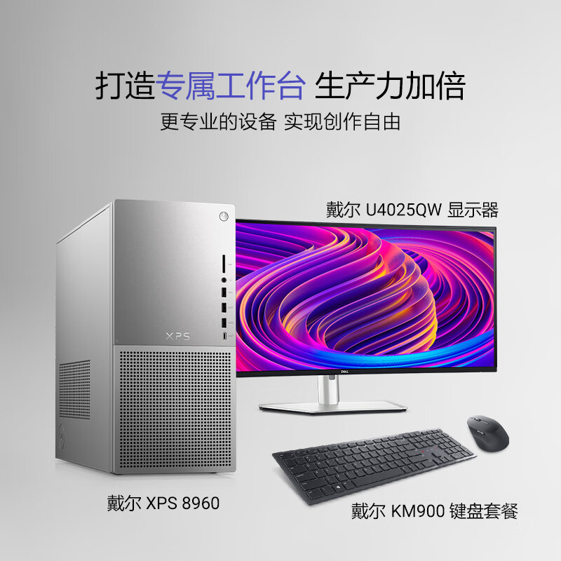 [全新14代酷睿]戴尔(DELL)XPS8960 台式机电脑主机 高性能设计师电脑 游戏台式机 (14代i7-14700 16G 1TSSD RTX4060)高清大图