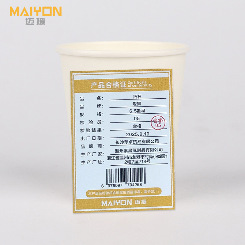 迈援 纸杯 6.5盎司 包高清大图